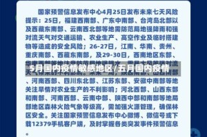 5月国内疫情敏感地区/五月国内疫情