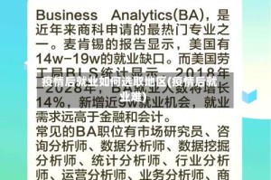 疫情后就业如何选取地区(疫情后就业难)