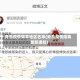 青岛疫情隔离地区名单(青岛疫情隔离最新通知)