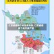 江苏疫情哪个地区有风险/江苏疫情哪个地方最严重