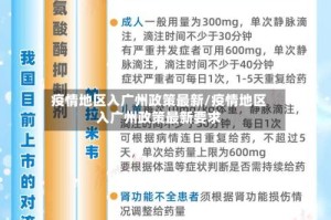 疫情地区入广州政策最新/疫情地区入广州政策最新要求