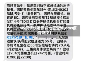 【EMS疫情快递停发地区查询,ems疫情管控】