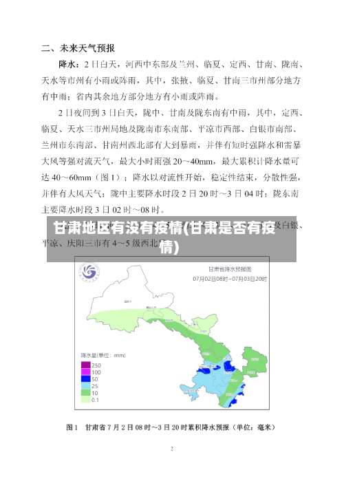 甘肃地区有没有疫情(甘肃是否有疫情)-第1张图片
