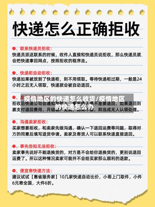疫情地区的快递怎么收货/疫情地区的快递怎么办-第1张图片