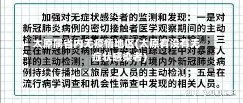 太原属省内无疫情地区(太原有没有无症状感染者)-第1张图片