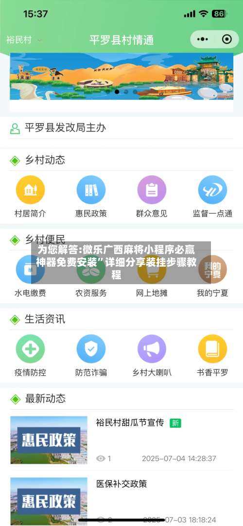 为您解答:微乐广西麻将小程序必赢神器免费安装	”详细分享装挂步骤教程-第1张图片