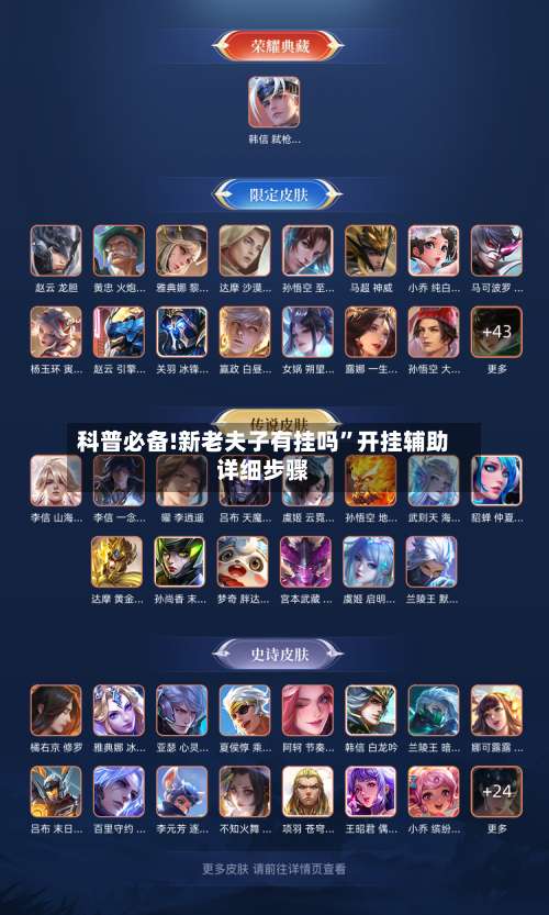 科普必备!新老夫子有挂吗”开挂辅助详细步骤-第1张图片