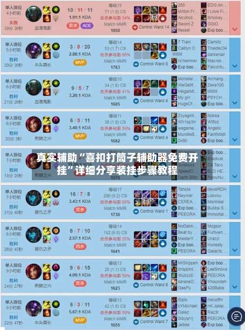 真实辅助“喜扣打筒子辅助器免费开挂”详细分享装挂步骤教程-第1张图片