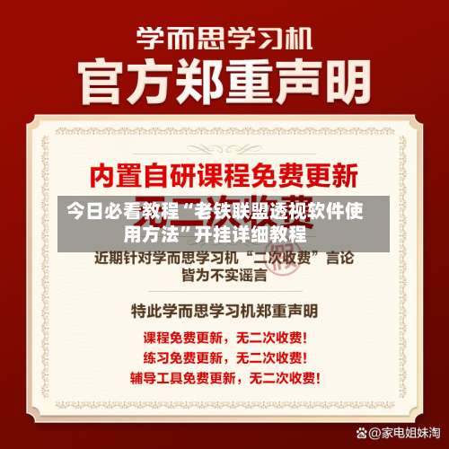 今日必看教程“老铁联盟透视软件使用方法	”开挂详细教程-第1张图片