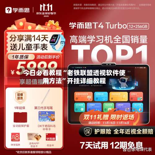 今日必看教程“老铁联盟透视软件使用方法”开挂详细教程-第3张图片