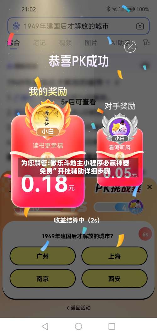 为您解答:微乐斗地主小程序必赢神器免费	”开挂辅助详细步骤-第1张图片