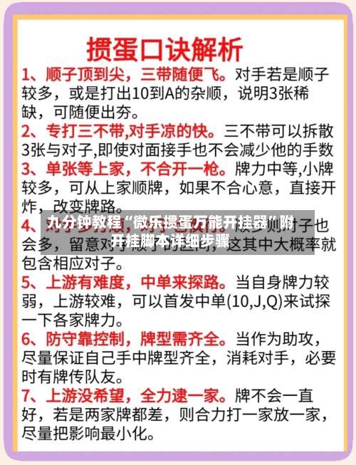 九分钟教程“微乐掼蛋万能开挂器”附开挂脚本详细步骤-第2张图片