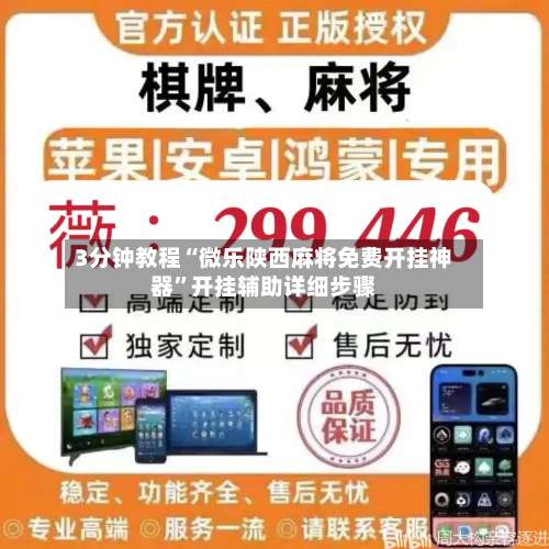 3分钟教程“微乐陕西麻将免费开挂神器”开挂辅助详细步骤-第3张图片