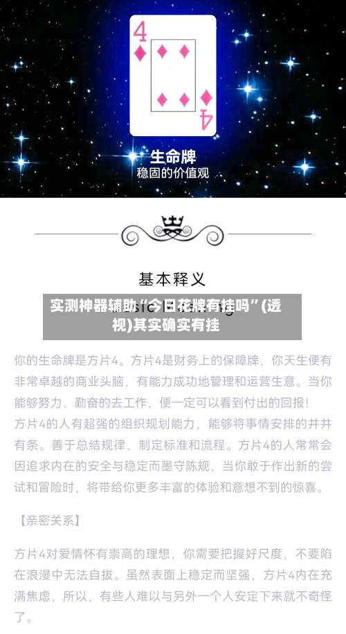 实测神器辅助“今日花牌有挂吗	”(透视)其实确实有挂-第1张图片