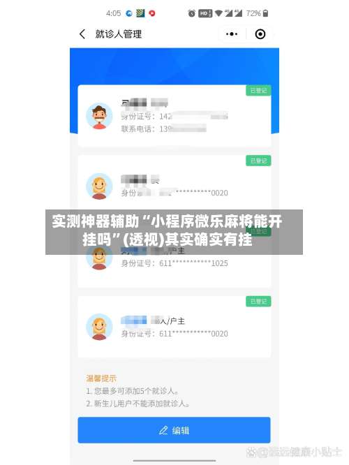 实测神器辅助“小程序微乐麻将能开挂吗	”(透视)其实确实有挂-第1张图片