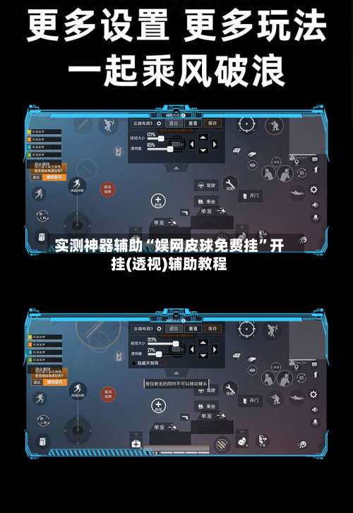 实测神器辅助“娱网皮球免费挂”开挂(透视)辅助教程-第2张图片