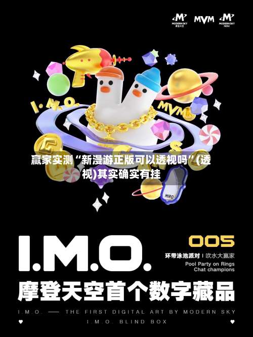 赢家实测“新漫游正版可以透视吗	”(透视)其实确实有挂-第2张图片