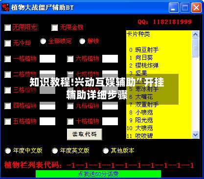 知识教程!兴动互娱辅助”开挂辅助详细步骤-第2张图片