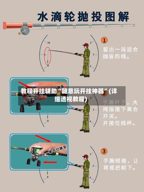 教程开挂辅助“随意玩开挂神器”(详细透视教程)-第2张图片