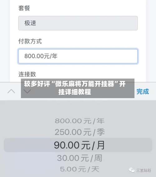 较多好评“微乐麻将万能开挂器”开挂详细教程-第1张图片