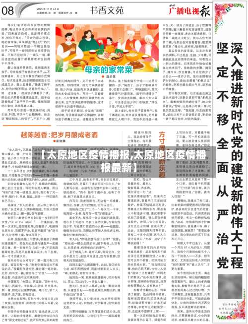 【太原地区疫情播报,太原地区疫情播报最新】-第3张图片