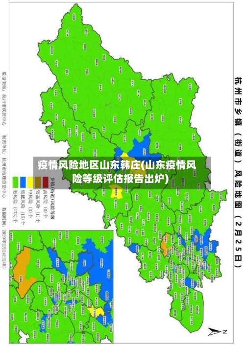 疫情风险地区山东韩庄(山东疫情风险等级评估报告出炉)-第1张图片