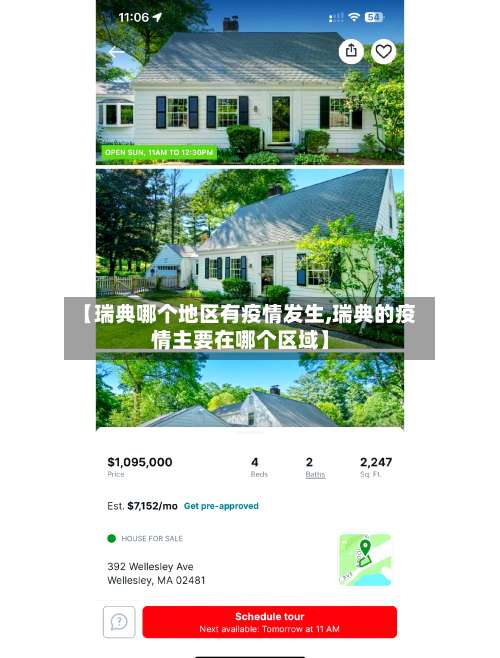 【瑞典哪个地区有疫情发生,瑞典的疫情主要在哪个区域】-第2张图片