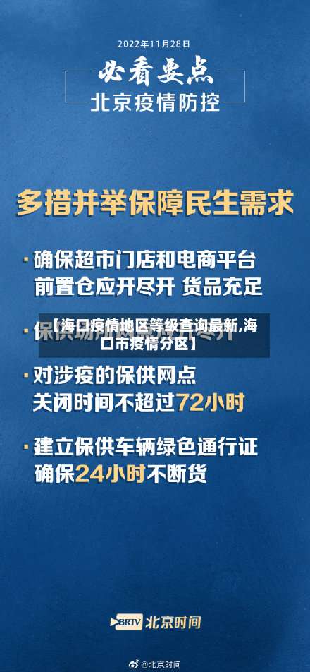 【海口疫情地区等级查询最新,海口市疫情分区】-第2张图片