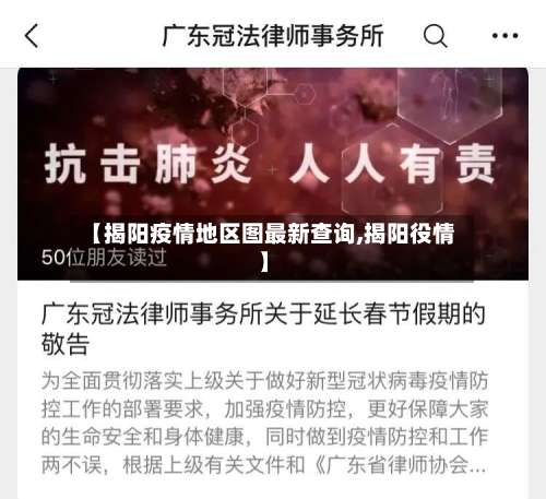 【揭阳疫情地区图最新查询,揭阳役情】-第2张图片