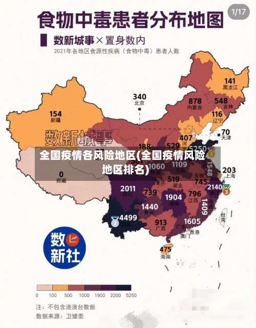全国疫情各风险地区(全国疫情风险地区排名)-第1张图片