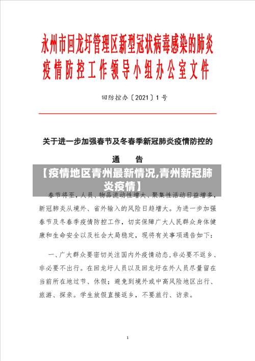 【疫情地区青州最新情况,青州新冠肺炎疫情】-第1张图片