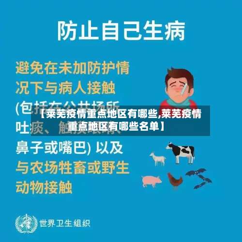【莱芜疫情重点地区有哪些,莱芜疫情重点地区有哪些名单】-第1张图片