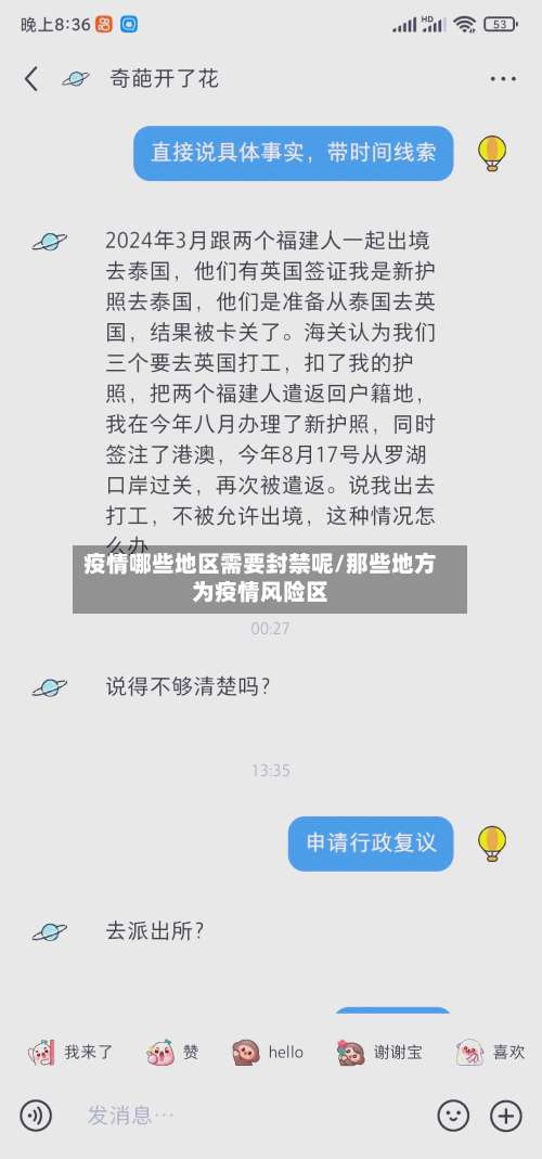疫情哪些地区需要封禁呢/那些地方为疫情风险区-第2张图片