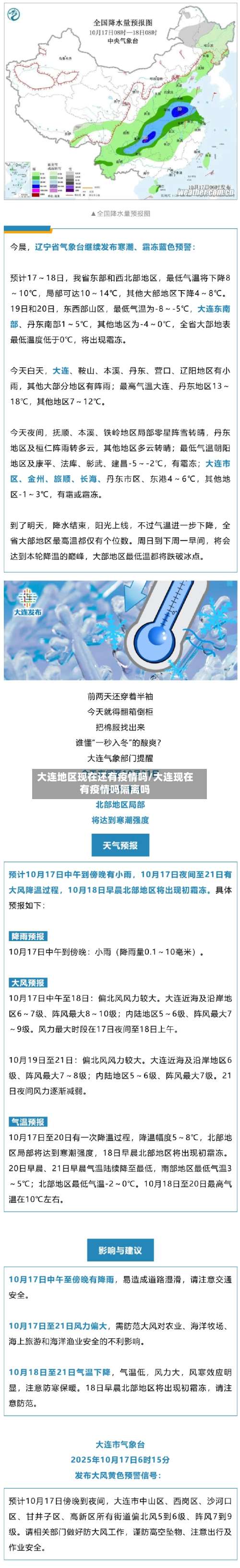 大连地区现在还有疫情吗/大连现在有疫情吗隔离吗-第3张图片