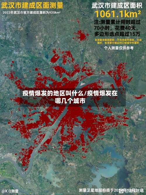 疫情爆发的地区叫什么/疫情爆发在哪几个城市-第3张图片