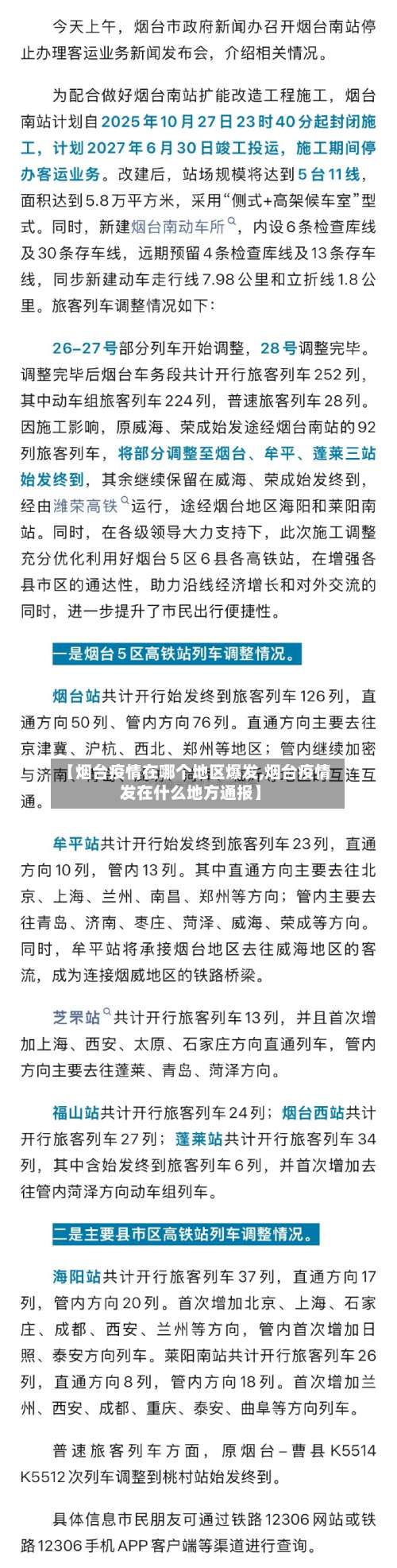 【烟台疫情在哪个地区爆发,烟台疫情发在什么地方通报】-第3张图片