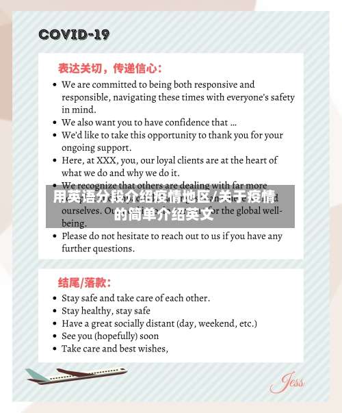 用英语分段介绍疫情地区/关于疫情的简单介绍英文-第2张图片