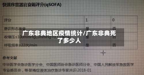 广东非典地区疫情统计/广东非典死了多少人-第3张图片