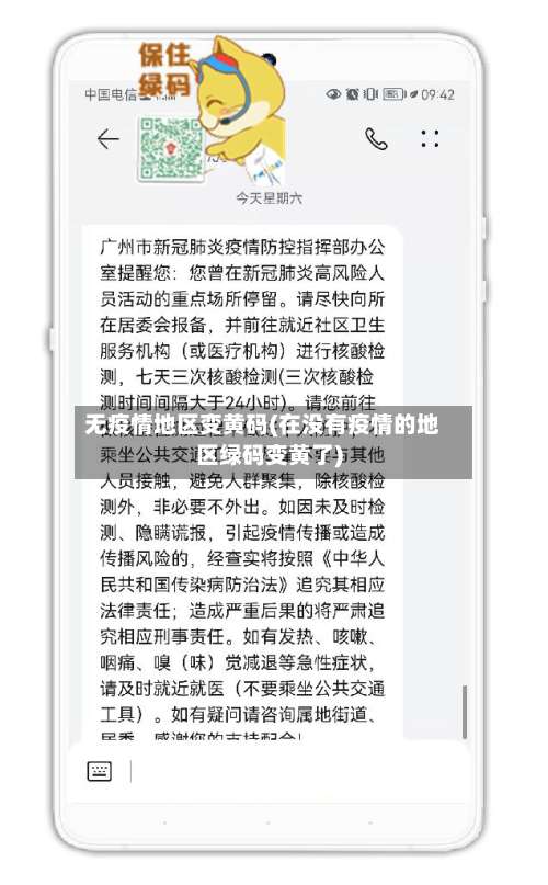 无疫情地区变黄码(在没有疫情的地区绿码变黄了)-第1张图片