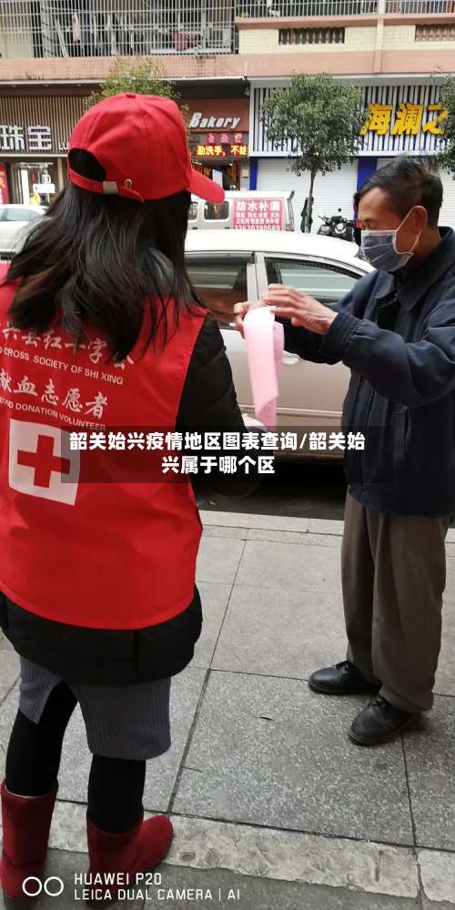 韶关始兴疫情地区图表查询/韶关始兴属于哪个区-第3张图片