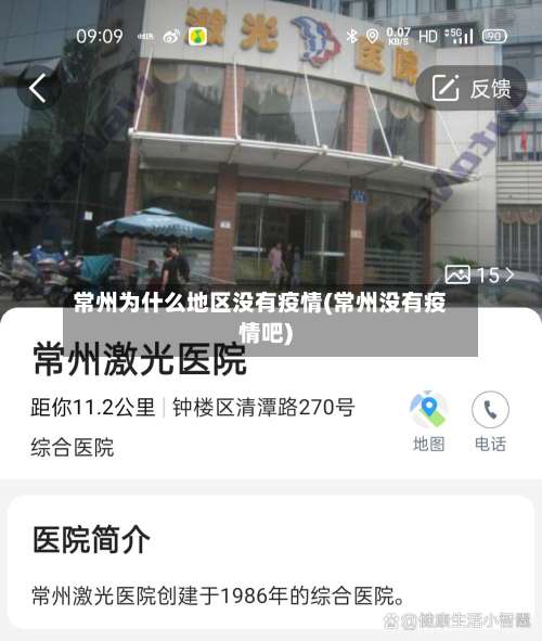 常州为什么地区没有疫情(常州没有疫情吧)-第3张图片