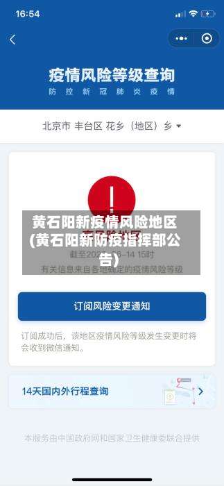 黄石阳新疫情风险地区(黄石阳新防疫指挥部公告)-第1张图片