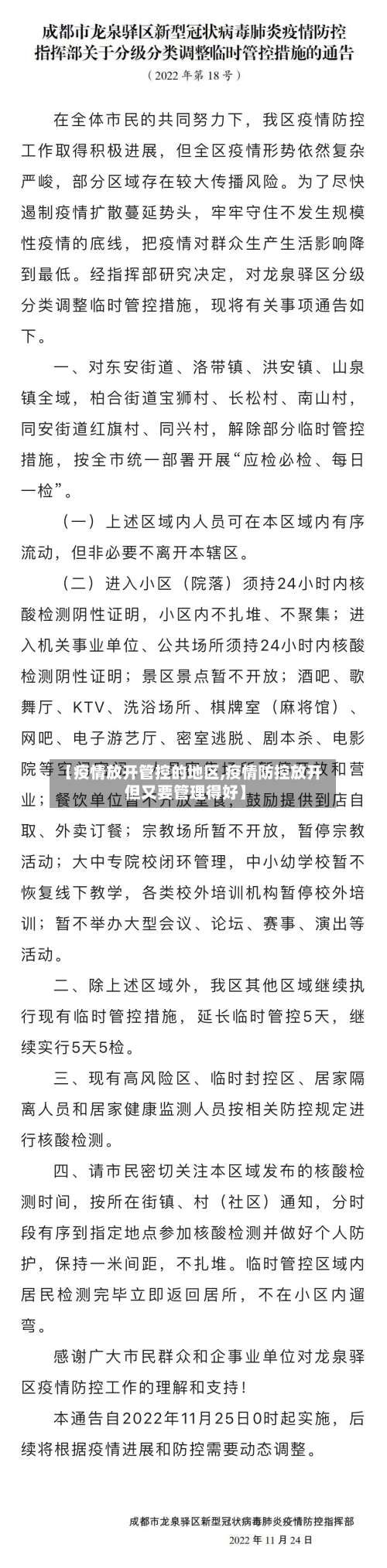 【疫情放开管控的地区,疫情防控放开但又要管理得好】-第3张图片