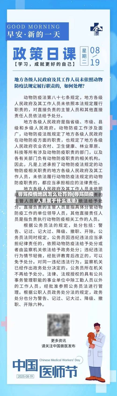 辱骂疫情地区怎么处罚的(辱骂防疫人员属于什么违法)-第2张图片