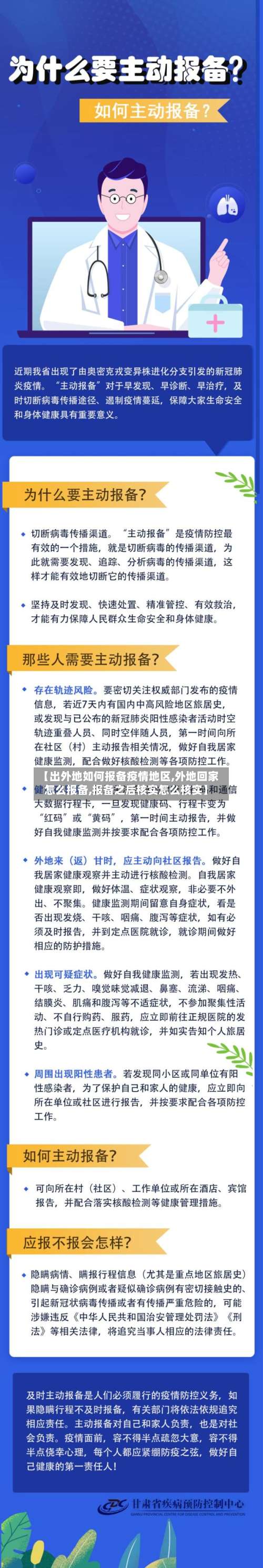 【出外地如何报备疫情地区,外地回家怎么报备,报备之后核实怎么核实】-第1张图片