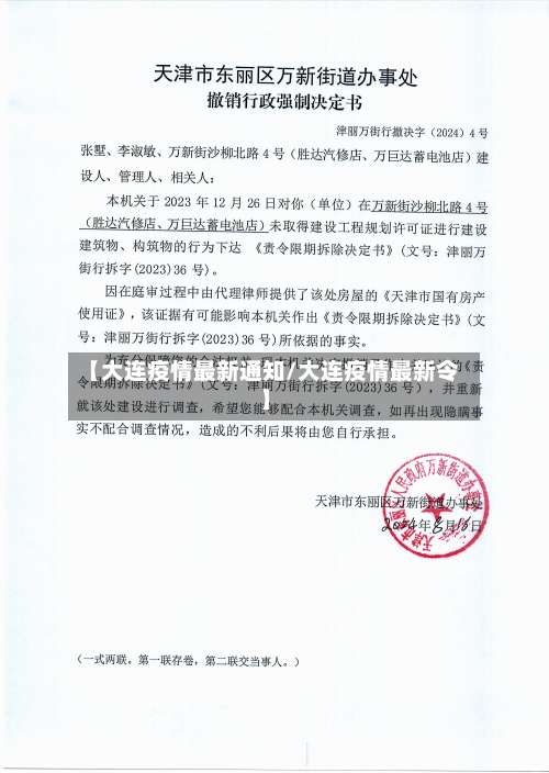 【大连疫情最新通知/大连疫情最新令】-第1张图片