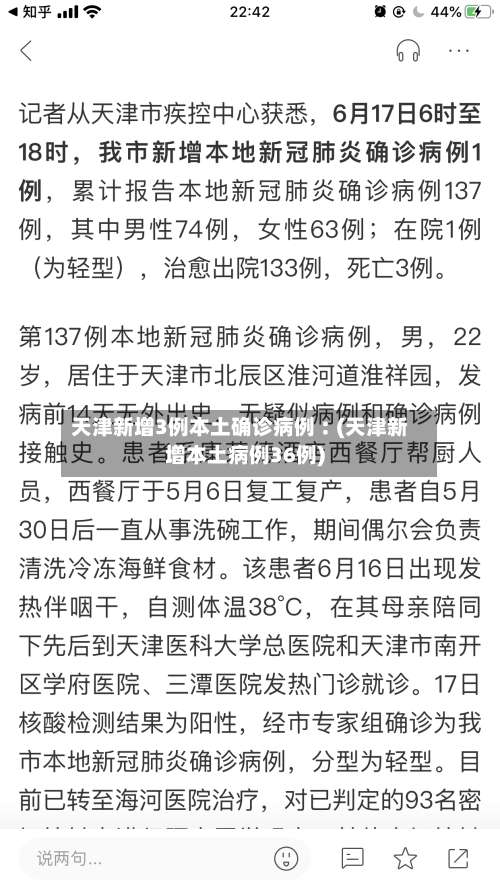 天津新增3例本土确诊病例︰(天津新增本土病例36例)-第1张图片