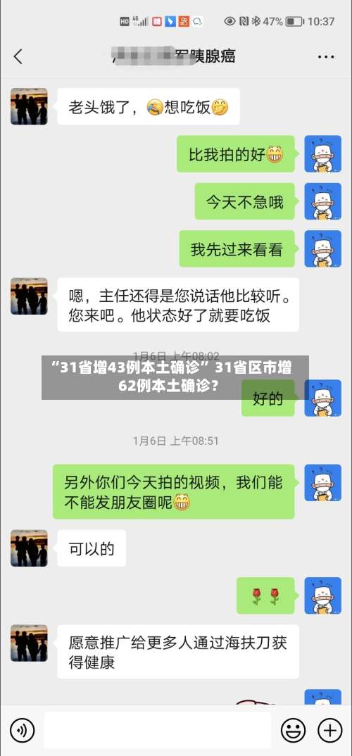 “31省增43例本土确诊” 31省区市增62例本土确诊？-第1张图片