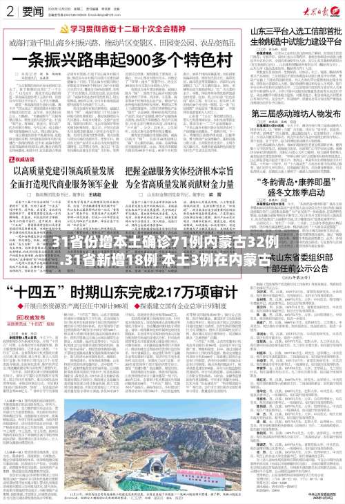 31省份增本土确诊71例内蒙古32例.31省新增18例 本土3例在内蒙古-第2张图片