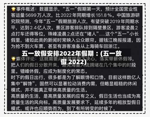 五一放假安排2022年假期︰(五一放假 2022)-第1张图片